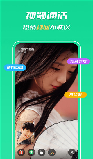 知聊app截图3