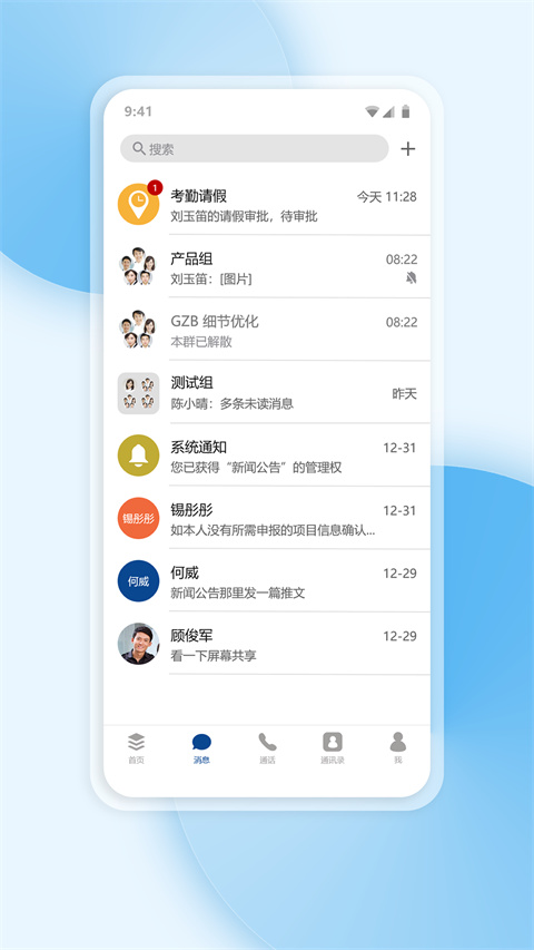 工作宝app截图3