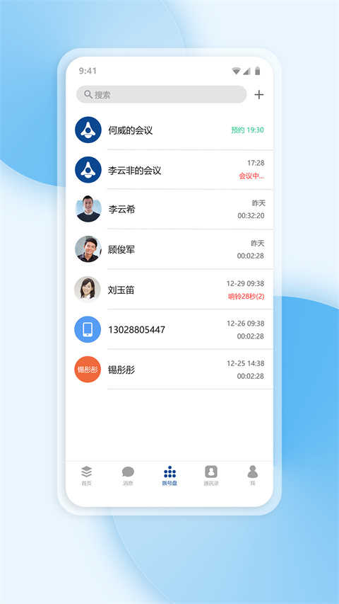 工作宝app截图5