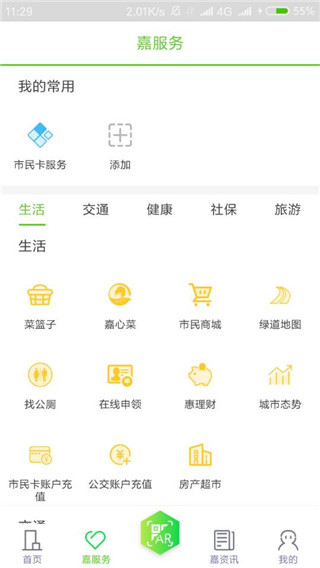 我的嘉兴app最新版本截图2