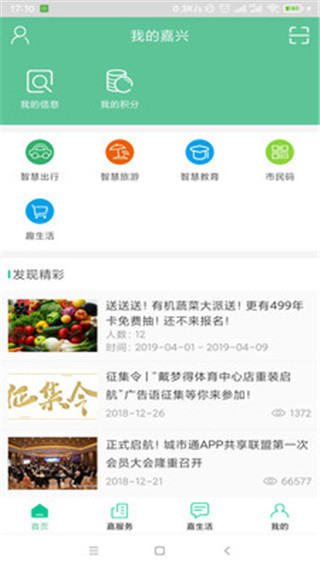 我的嘉兴app最新版本截图4