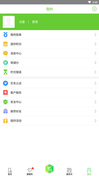 我的嘉兴app最新版本截图5