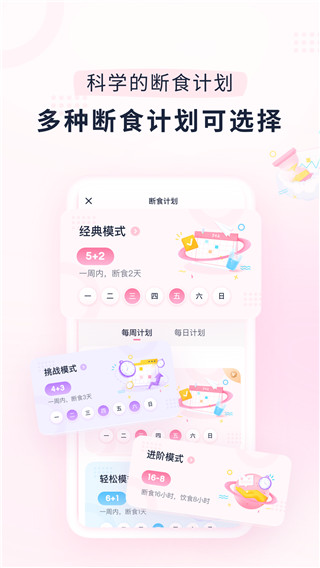 小柚轻断食app截图4