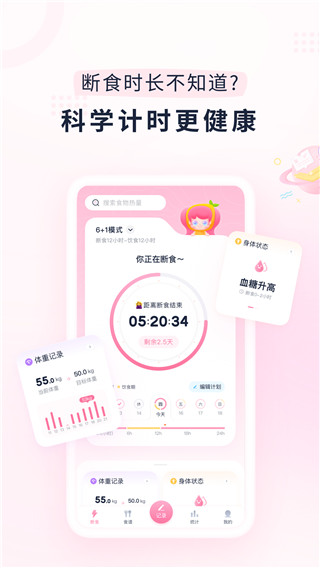 小柚轻断食app截图5