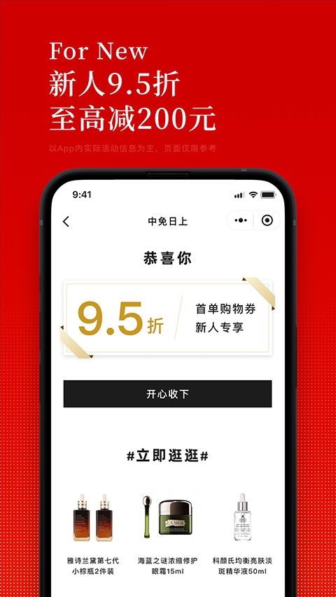 日上免税店app官方版截图3