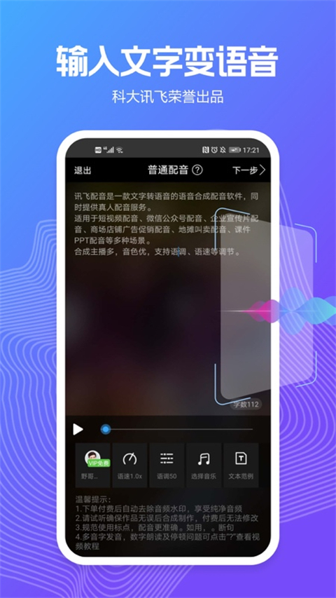 讯飞配音app截图4