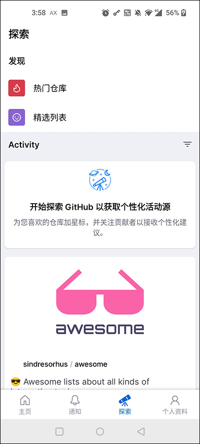 Github安卓版截图3