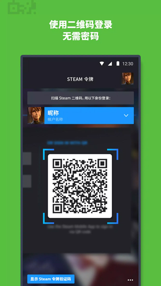 Steam手机令牌最新版截图4