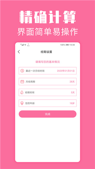 经期管家app截图4