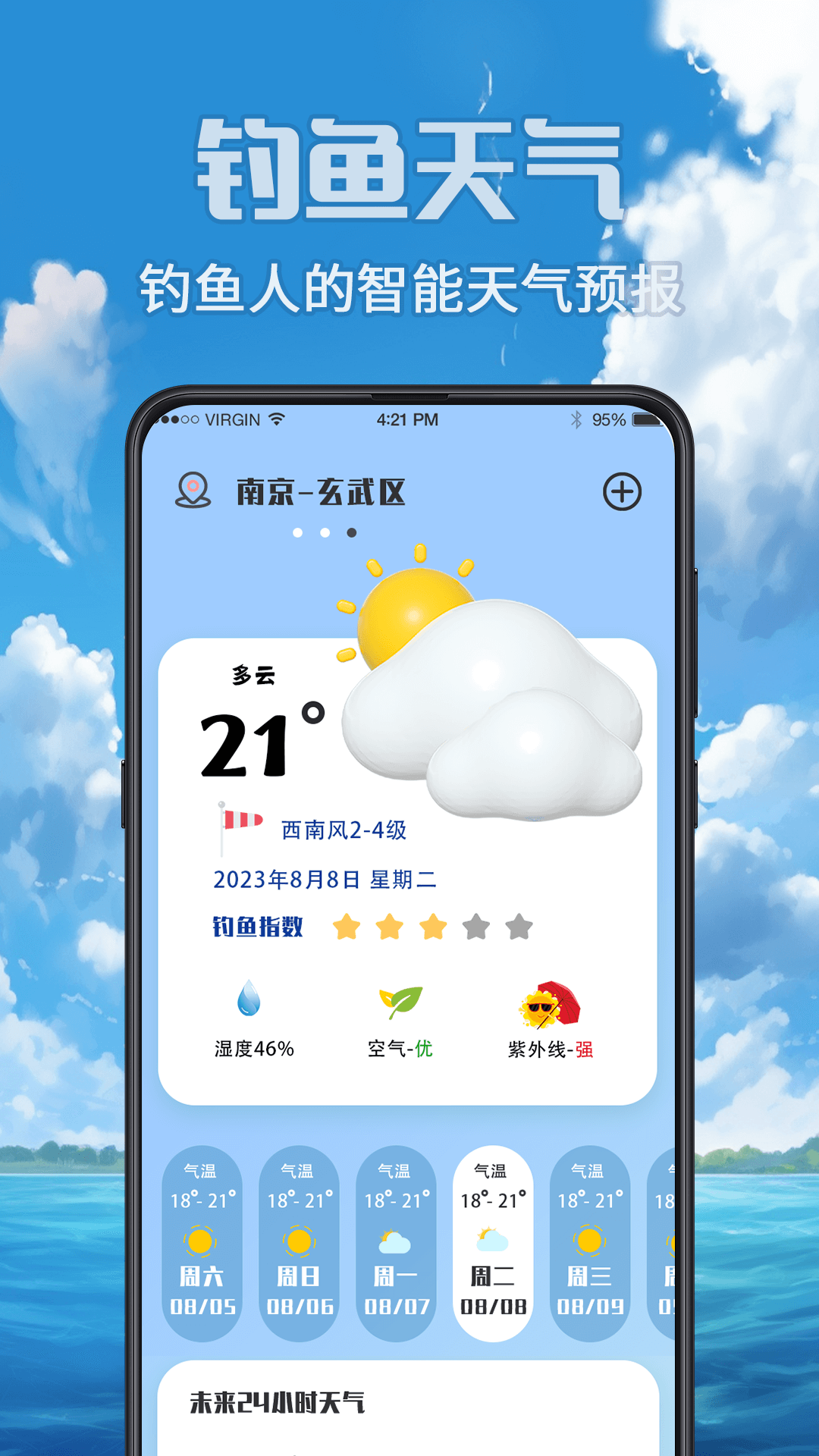 钓鱼之家app截图1