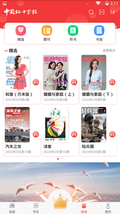 中国红十字报APP截图4