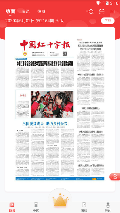中国红十字报APP截图3