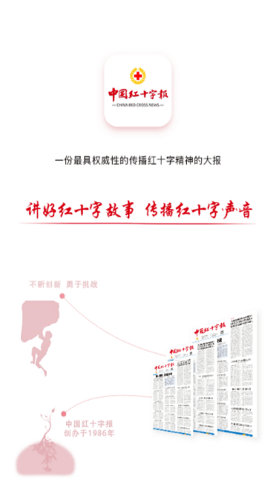 中国红十字报APP截图1