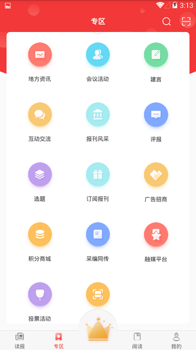 中国红十字报APP截图2