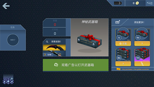 CSGO开箱模拟器手机版截图1