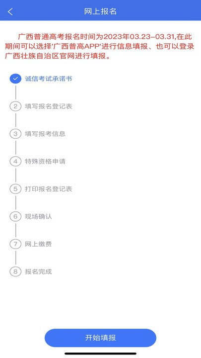 广西普通高考信息管理平台app截图2