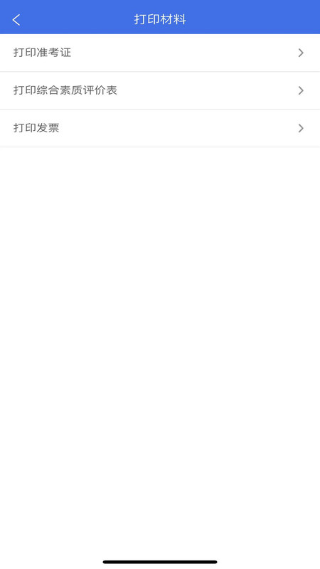 广西普通高考信息管理平台app截图4