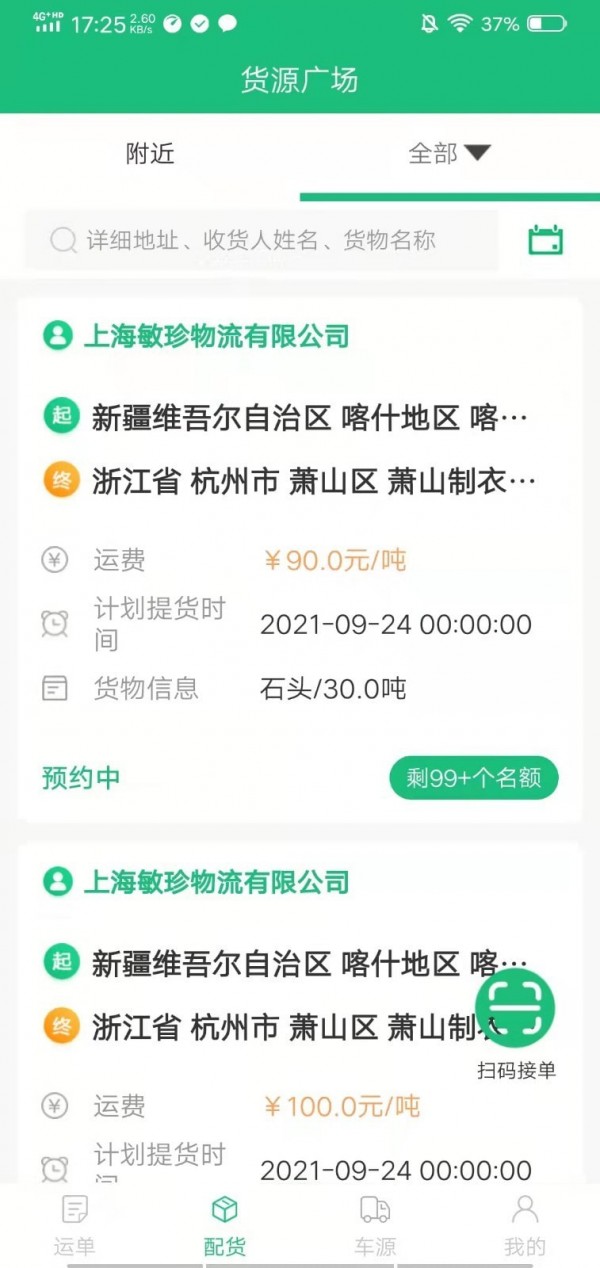 东方快车app截图2