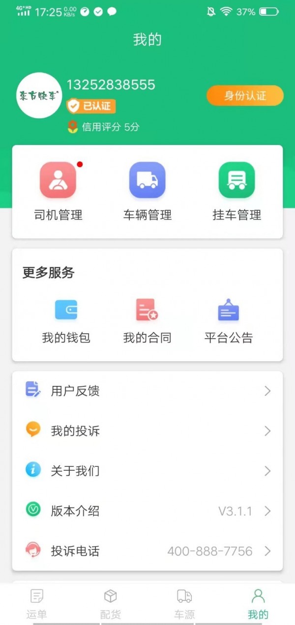 东方快车app截图4