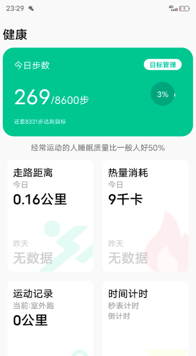 微步运动截图4