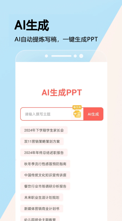 PPT一键制作免费版手机版截图4