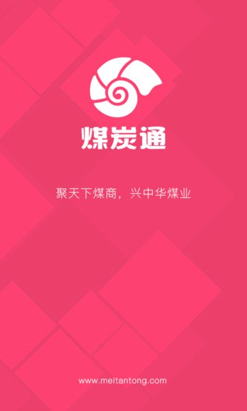 煤炭通app截图2