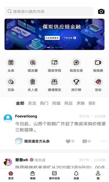 煤炭通app截图1