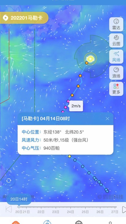 实时台风路径截图2