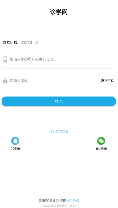 诊学网app截图2