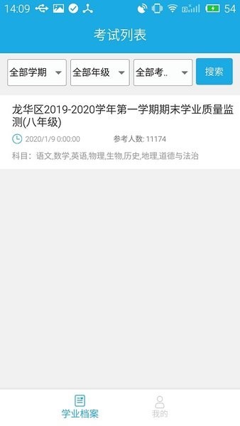 诊学网app截图4