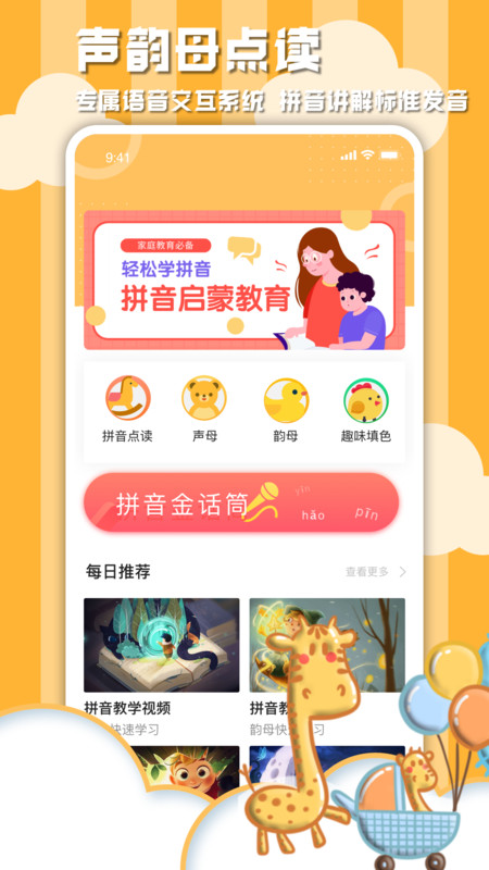 学信德字母app截图3