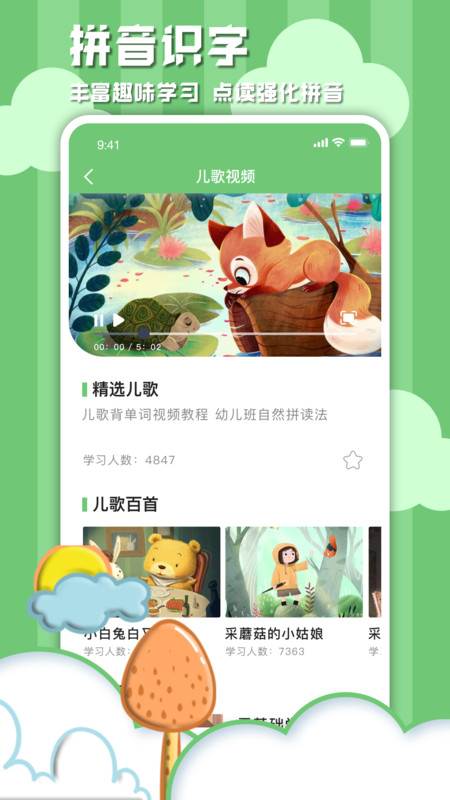 学信德字母app截图4