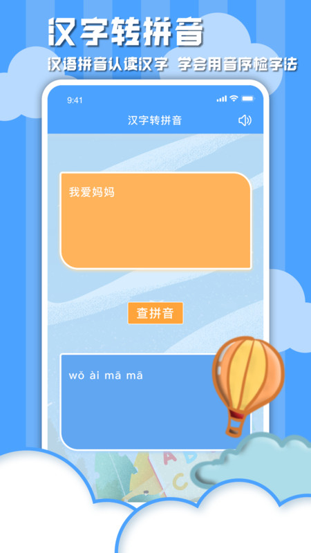 学信德字母app截图2