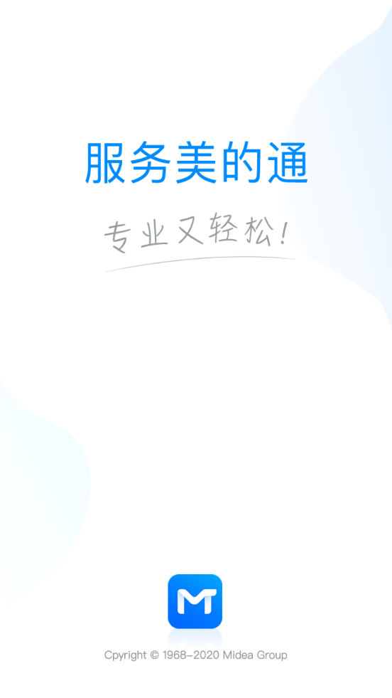 服务美的通app截图1