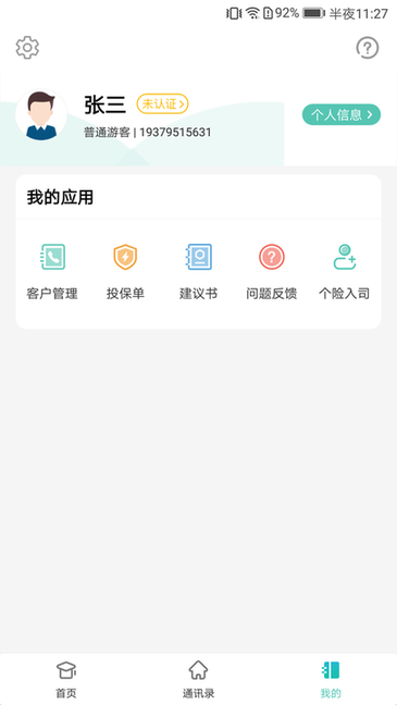 诚e宝app官方版截图1