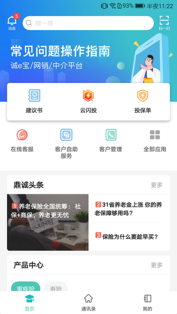 诚e宝app官方版截图2