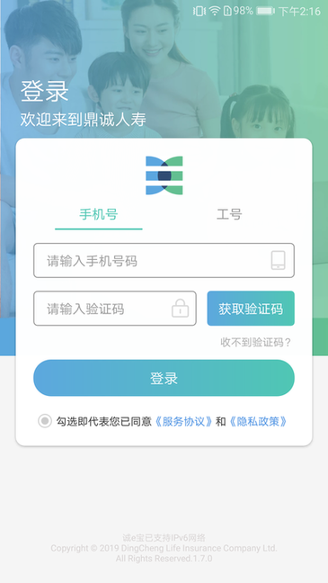 诚e宝app官方版截图3