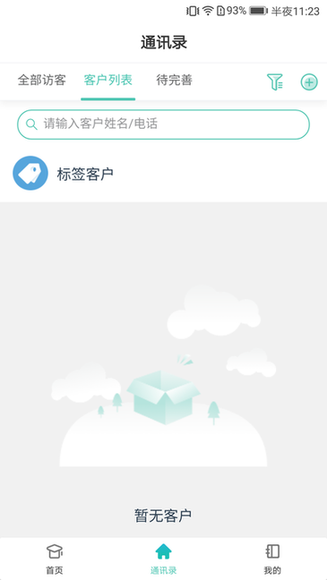 诚e宝app官方版截图4