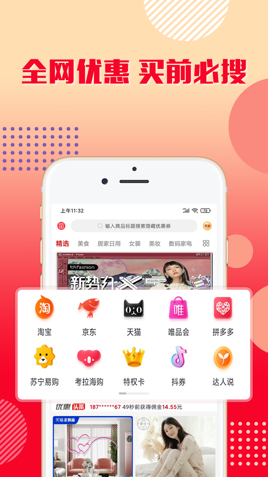 乐购优选app截图1