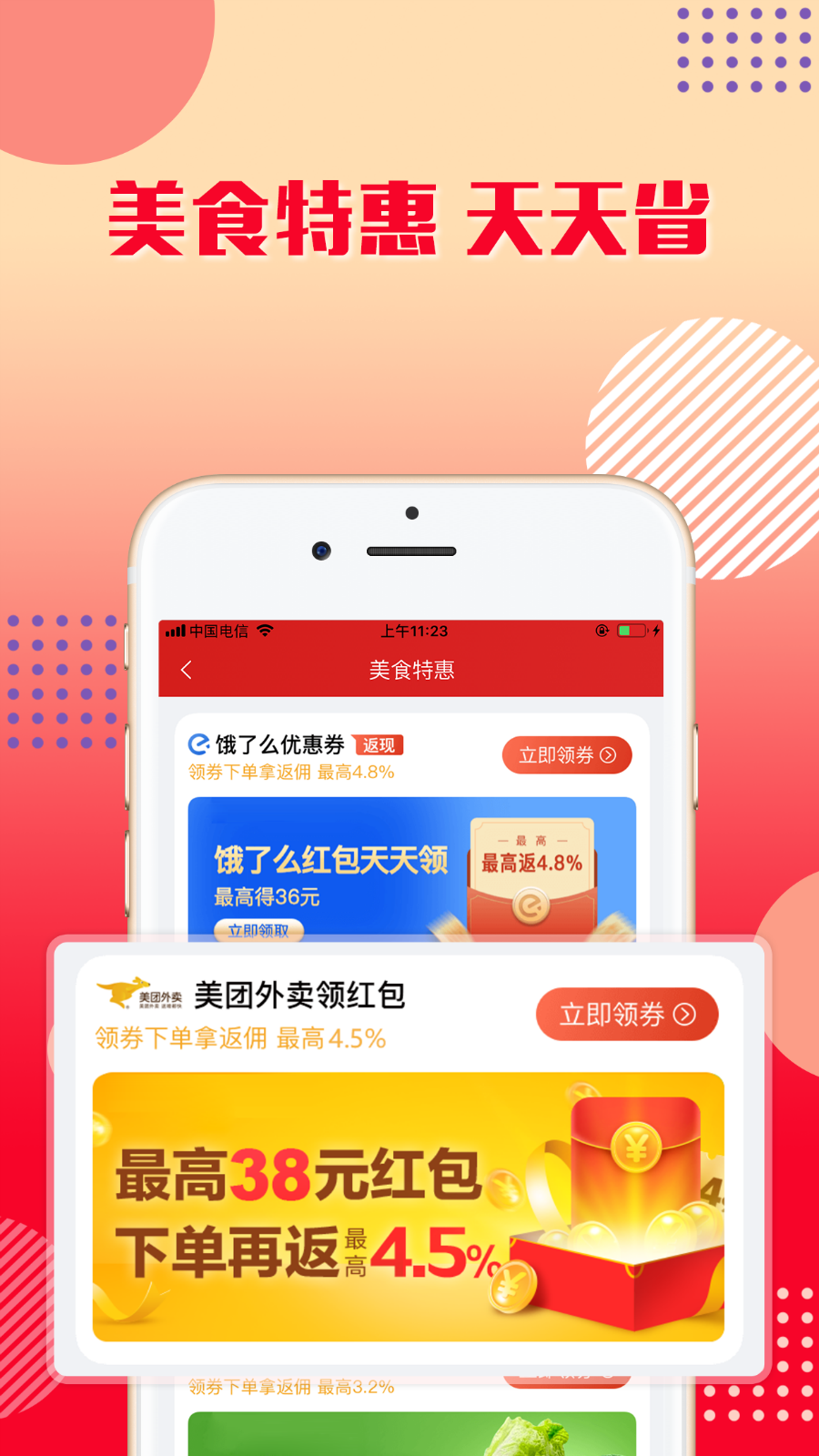 乐购优选app截图4