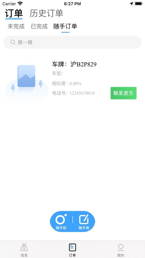 找找网猎人端截图2