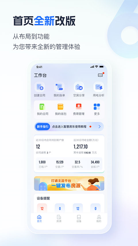 智慧房东app截图2