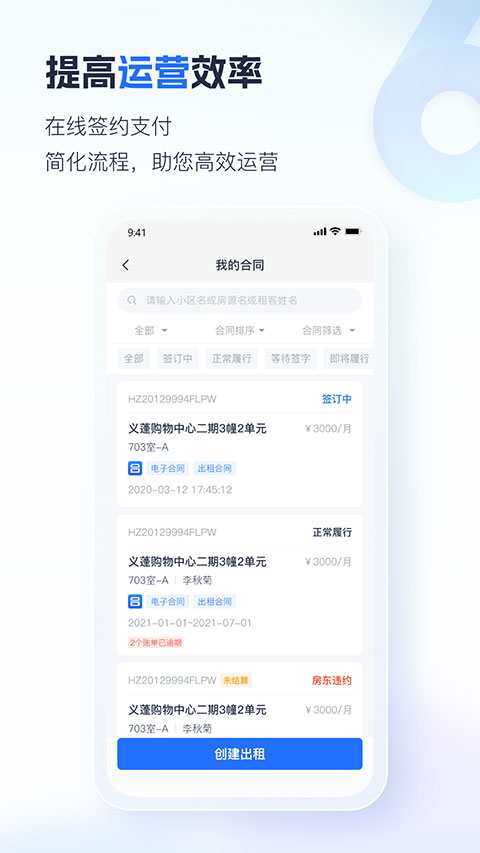 智慧房东app截图3