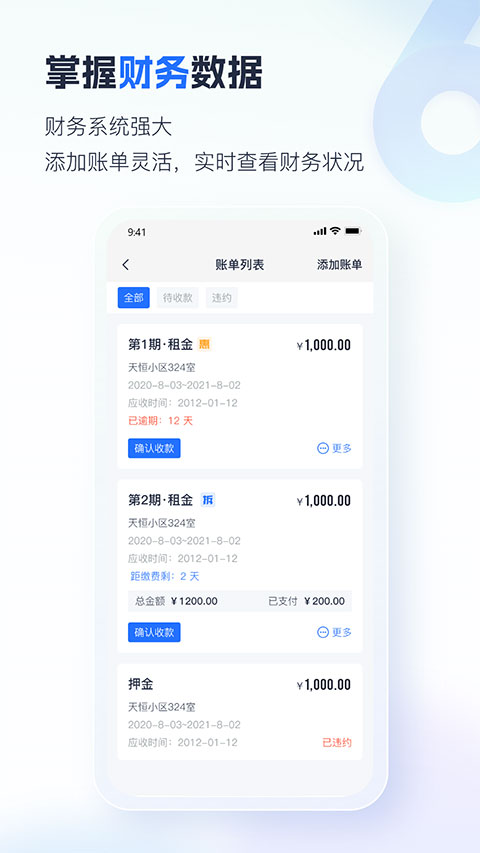 智慧房东app截图5