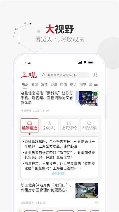 上观新闻app截图2