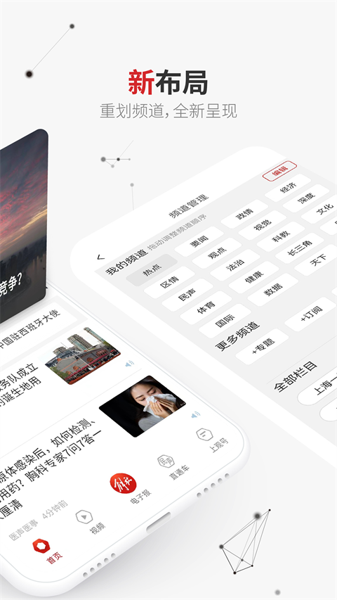 上观新闻app截图5