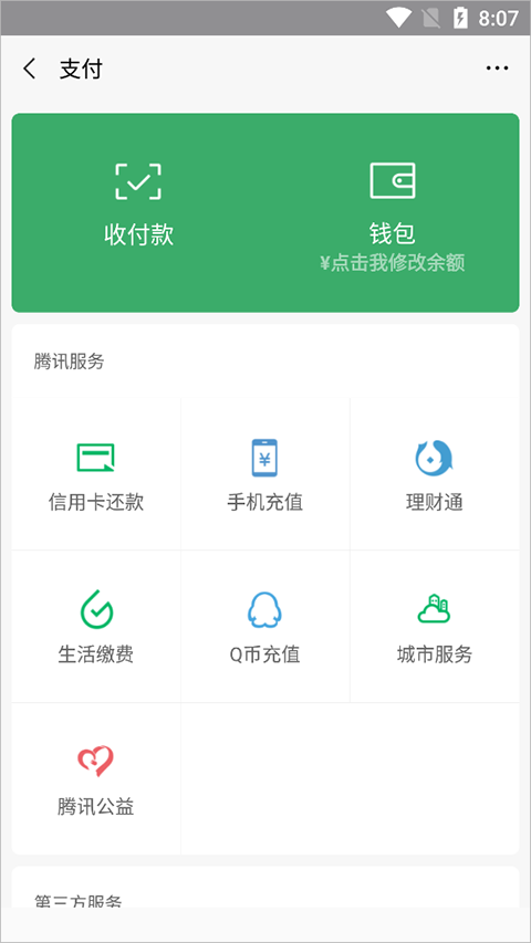 微信余额修改器免费版截图1