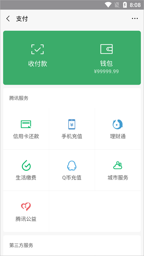 微信余额修改器免费版截图3