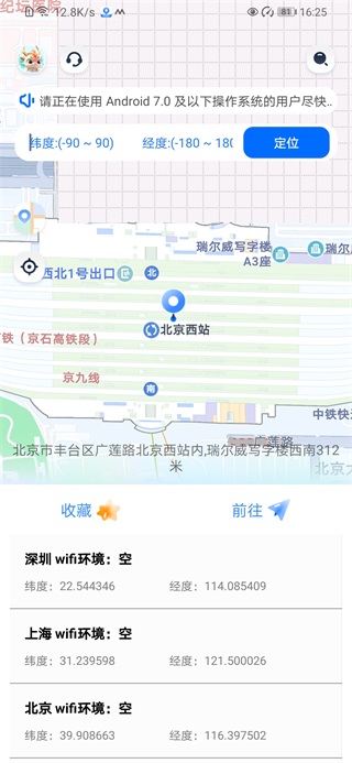 虑似定位精灵安卓最新版截图3