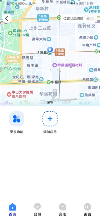 虑似定位精灵安卓最新版截图4